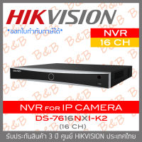 HIKVISION DS-7616NXI-K2 (16CH) เครื่องบันทึกระบบ IP (NVR) 16 ช่อง BY B&amp;B ONLINE SHOP