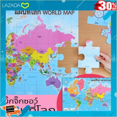 [ ของเล่นเด็ก Gift Kids ] Big Jigsaw จิ๊กซอว์แผนที่โลก ต่อเป็นภาพขนาดใหญ่ 50*70 ซ.ม. (35 ชิ้น) . ถูกที่สุด ลดเฉพาะวันนี้.