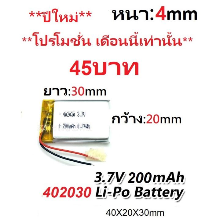 แบตเตอรี่-402030-200mah-502030-250mah-3-7v-battery-กล้องหน้า-กล้องกระจก-แทปเลต-mp3-ลำโพง-บลูทูธ-แบตวิทยุสื่อสาร-gps-แบตมือถือ-แบตโทรศัพท์-แบต-แบตเตอรี-แบตเตอรี่