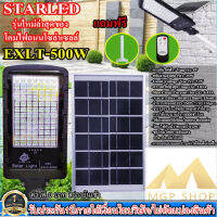 โคมไฟถนนโซล่าเซลล์ Solar Light LED รุ่นใหม่ล่าสุด STREET-EXLT-500W 500W ไฟสว่างมาก ไฟโซล่าเซลล์ ไฟพลังงานแสงอาทิตย์นอกอาคาร ไม่เสียค่าไฟ