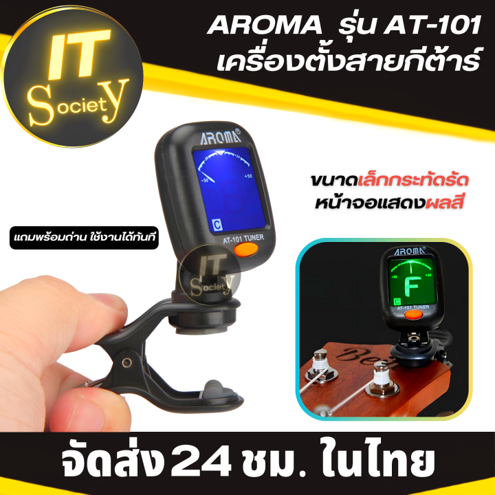 aroma-รุ่น-at-101-ที่ตั้งสายกีต้าร์-เครื่องตั้งสายกีตาร์-guitar-ตั้งสาย-กีตาร์ไฟฟ้า-กีตาร์เบส-ไวโอลิน-อูคูเลเล่-aroma-at101-แถมมถ่าน-พร้อมใช้ทันที