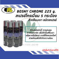 BOSNY CHROME สีสเปรย์โครเมี่ยม สีเคลือบเงา ชนิดสเปรย์  ขนาด 225g (จำนวน 5 กระป๋อง)