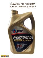 น้ำมันเครื่อง PTT PERFORMA  SUPER SYNTHETIC (OW-40 ) 4 ลิตร