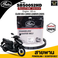 สายพาน POWERLINK ใช้กับรถ HONDA CLICK 125-I (2012),125 CC. แท้100% สายพานมาตรฐานOEM (แข็งแรง ทนทาน ไม่เปื่อยง่าย)