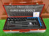 บล็อคชุด12เหลี่ยมชุปดำพิเศษแข็งแรงทนทาน บล็อคชุด KING TOOLS 4 หุล(1/2)12เหลี่ยม