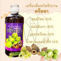 ตรีผลาสกัดเข้มข้น 480 ml. สมุนไพร