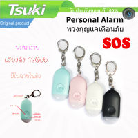 พวงกุญแจเตือนภัย Rechargeable Person Security Emergency Self Defens Keychain LED Flashlight Alarm For children Girls SOS