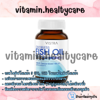 Vistra Oderless fish oil 1000 mg- วิสทร้า โอเดอร์เลส ฟิสออย 1000 มก. (45 เม็ด)