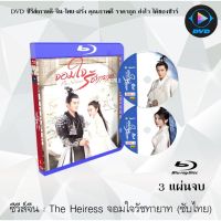 Bluray ซีรีส์จีน The Heiress จอมใจรัชทายาท : 3 แผ่นจบ (ซับไทย) (FullHD 1080p)
