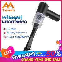 DYF เครื่องดูดฝุ่นในรถยนต์ 6000Pa เครื่องดูดฝุ่นในรถยนต์แรงดูดแรงไร้สาย เครื่องดูดฝุ่นในรถยนต์ Coreless เครื่องดูดฝุ่นในรถยนต์ เครื่องดูดฝุ่นแบบใช้มือถือ