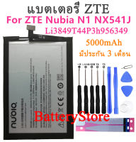 แบตเตอรี่ ZTE Nubia N1 NX541J battery Li3849T44P3h956349 โทรศัพท์มือถือแบตเตอรี่ Original 5000mAh + ฟรีเครื่องมือ มีประกัน 3 เดือน