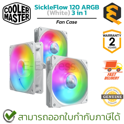 Cooler Master Fan case SickleFlow 120 ARGB (White) (3in1) พัดลมระบายความร้อนสำหรับเคส 1 กล่องมี 3 ชิ้น ของแท้ ประกันศูน