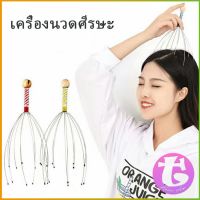 ลวดนวดศรีษะ นวดหัว เพื่อความผ่อนคลาย Head massager