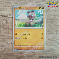 อิวังโค (G SV1a T 049/073 C/SD) ต่อสู้ ชุดทริปเปิลบีต การ์ดโปเกมอน (Pokemon Trading Card Game) ภาษาไทย