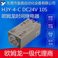 Omron รีเลย์เวลาแสดงผลดิจิตอลขนาดเล็ก H3Y-4-C DC24V 10S รีเลย์เฉพาะจุดของแท้