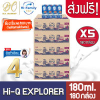 [ส่งฟรี X5 ลัง] Hi-Q EXPLORER เอกซ์พลอเรอร์ (สูตร4)  ไฮคิว3พลัส นมกล่องยูเอชที รสจืด ขนาด 180มล.(ยกลัง 5 ลัง : รวม 180 กล่อง)