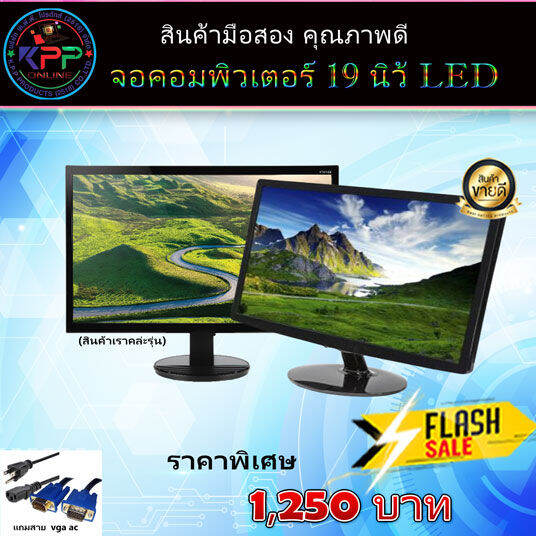 จอคอม 19 นิ้ว วายสกรีน ราคาถูก | Lazada.Co.Th