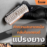 ?ส่งฟรี?แปรงทำความสะอาดเบาะหนังกำมะหยี่ เบาะหนัง crepe brush แปรงหนัง แปรงหนังกลับ แปรงยางลบ แปรงยาง แปรงยางซิลิโคน