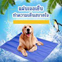 ❄️ถูกที่สุด❄️Pet Cool matที่นอนเจลเย็น สำหรับตว์เลี้ยง แบบหนาเย็นสบายแผ่นเจลเย็นที่นอนเย็นแผ่นทำความเย็น