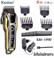 Kemei KM-1990/1992 ของแท้100% แบตเตอเลี่ยนตัดผมไร้สาย ปัตตาเลี่ยนตัดผมชาย แบตตาเลี่ยนแกะลาย แบตเตอร์เลี่ยนไฟฟ้า อุปกรณ์ตัดผม Taper Lever Cordless High Technology Professional Hair Clipper For Men &amp; Women