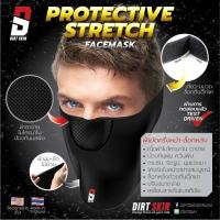 ผ้าคาด ผ้ามัดครึ่งหน้า Dirt Skin Stretch กันฝุ่น กันควันพิษ ล็อคหลังแบบตีนตุ๊กแก