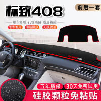 ใช้ได้กับ Peugeot 408 คอนโซลกลาง light-proof pad โลโก้ 408 แผงหน้าปัดแผ่นป้องกันแสงแดดดัดแปลงม่านบังแดดตกแต่งรถอุปกรณ์