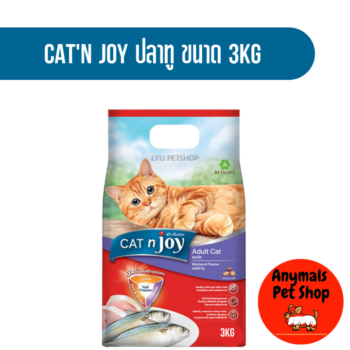 cat-n-joy-แคทเอ็นจอย-อาหารลูกแมว-อาหารแมวโต-ขนาด-3กก