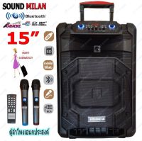 ?✔(ส่งฟรี)SOUNDMILANตู้ลำโพงขยายเสียง ชาร์จไฟ ตู้ลำโพง15นิ้ว ตู้ไฟเบอร์15นิ้ว ตู้ลำโพงช่วยสอน ลำโพงกลางแจ้ง บลูทูธ รุ่น ML-2209 TP ฟรี ไมค์ลอยไร้สาย 2อัน