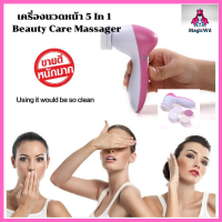 MagicWd สปาขัดผิว นวดผิว เครื่องนวดหน้า 5 In 1 แบบพกพาได้ Beauty Care Massager ทำความสะอาดผิวหน้า ลดสิวอุดตัน หน้าใส นวดหน้า ขัดผิว สปาหน้า สปาผิว ที่นวดหน้า ดูแลผิวหน้า ขัดหน้า กระชับผิวหน้า ทําความสะอาดเครื่องสําอาง ขัดหน้าใส นวดผ่อนคลายใบหน้า