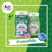 Acty ผ้าอ้อมผู้ใหญ่ ชนิดกางเกงซึมซับสบาย ต้านเชื้อแบคทีเรีย ลดกลิ่น3 เท่า