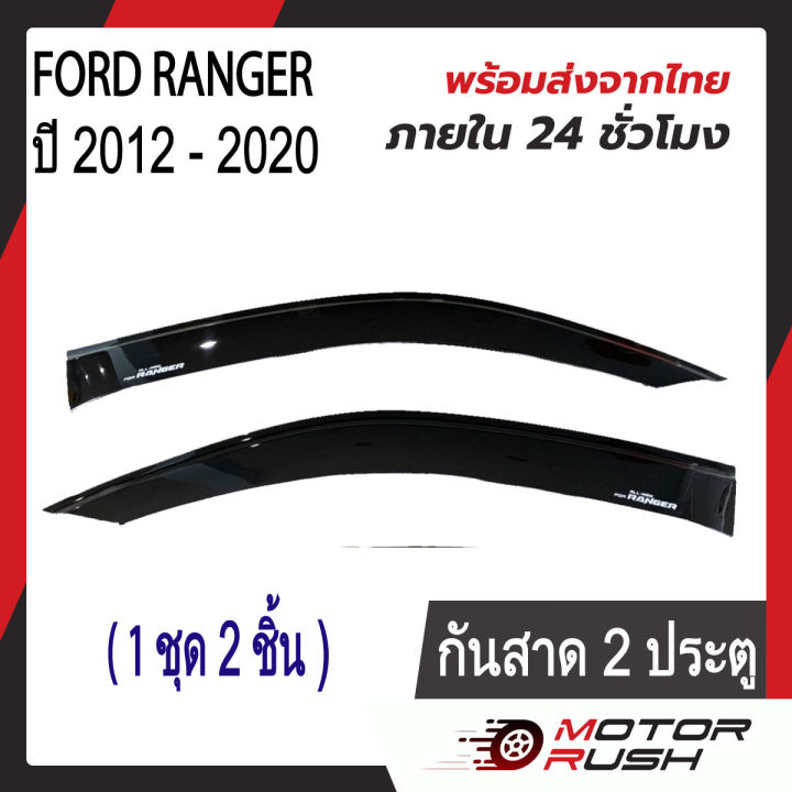 คิ้วกันสาด-กันสาด-สีดำ-ford-ranger-ปี-2012-2020-รุ่น-4-ประตู-2-ประตู-cab-ฟอร์ด-เรนเจอร์-พร้อมกาวติดตั้ง