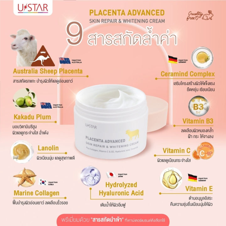 ยูสตาร์-พลาเซนต้า-แอดวานซ์-สกินรีแพร์-amp-ไวท์เทนนิ่ง-ครีม-ustar-placenta-advanced-skin-repair-amp-whitening-cream-100-กรัม