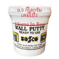 เคมีโป๊ว Wall Putty ขนาด 0.5 กิโลกรัม สำหรับรอยแตกที่ฝาผนังจากรอยแตกร้าว รอยเจาะ แห้งเร็ว ใช้ง่าย ประหยัดเวลา วอลพัตตี้