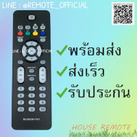 รีโมทรุ่น : ฟิลิปส์ Philips รหัส RC2023617/01ปุ่มใสตัวสั้น สินค้าพร้อมส่ง