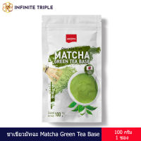 Aroma ชาเขียว มัทฉะ Matcha Green Tea Base มัทฉะกรีนทีเบส (100 กรัม/ซอง)