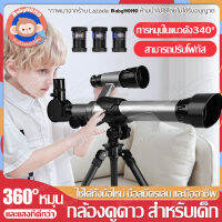 ?กล้องดูดาว รุ่นเล็ก สำหรับผู้เริ่มต้น กล้องโทรทรรศน์ หมุน360° กล้องส่องดาว สำหรับเด็ก กล้องโทรทรรศน์ดาราศาสตร์ Telescope-ของแท้!!