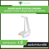 Razer Base Station Chroma - USB Hub - Mercury | รับประกันศูนย์ไทย 1 ปี