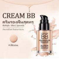 รองพื้น BB ครีม รองพื้นหัวปั้ม ปกปิดเรียบเนียน เบาสบายผิวหน้า --1001