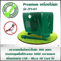 Premium เครื่องไล่นก เครื่องไล่สัตว์อื่นๆ รุ่นเสียบปลั๊ก 3 ฟังก์ชั่น (ZEN-Q3) ไล่นก ไล่สัตว์ ไล่แมลง??