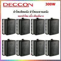 DECCON ตู้ลำโพงพลาสติก 4นิ้ว แขวนผนัง 300วัตต์รุ่น ZIN-4 (แพ็ค1-6คู่) (สีดำ)