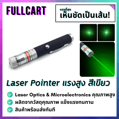 Green Laser Pointer เลเซอร์แรงสูง เลเซอร์สีเขียว เลเซอร์ เลเซอร์พอยเตอร์ เลเซอร์พกพา ยิงไกล มีหัวแสงแบบกระจาย สามารถถอดได้ ชาร์จสาย USB by Fullcart
