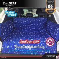 Dog seat in the car water proof ผ้าปูหลังรถสำหรับสุนัข ผ้าปูเก้าอี้หลัง ผ็าปูเก้าอีหลังรถ ผ้าปูเก้าอี้ หมา สัตย์เลี้ยง แมว กันน้ำ ผ้าคลุมเบาะ By BKY