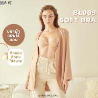 ✌BL009 Soft bra บราไร้ขอบ ปรับทรงและกาวใหม่ ติดแน่นกว่าเดิม ช่วยดันทรง อกชิด มีตั้งแต่ A-F✻