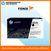 หมึกพิมพ์แท้ HP 653X Black LaserJet Toner Cartridge(CF320X) ส่งฟรี