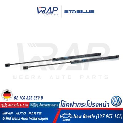 ⭐ VOLKSWAGEN ⭐ (2อัน) โช๊คฝากระโปรง หน้า STABILUS | โฟร์ค VW รุ่น New Beetle ( 1Y7 9C1 1C1 ) | เบอร์ 016955 0270N | OE 1C0 823 359 B | FEBI : 29395 | MADE IN GERMANY | โช๊คฝาหน้า