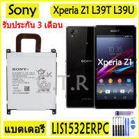 (ntt mobile) แบตเตอรี่ แท้ SONY Xperia Z1 L39T L39U battery แบต LIS1532ERPC 3000MAh รับประกัน 3 เดือน ส่งสินค้าทุกวัน ส่งจากไทย