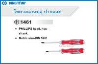 ไขควงแกนทลุ ปากแฉก No.1461 ยี่ห้อ King Tony