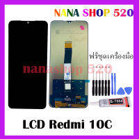 LCD  หน้าจอมือถือ Redmi 10C  เรดมี่ 10ซี เเถมฟรีชุดเครื่องซ่อม