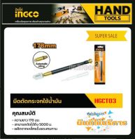 มีดตัดกระจก ใช้น้ำมัน INGCO รุ่น HGCT03 ( Glass Cutter )