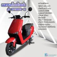 ใหม่‼️ มอเตอร์ไซค์ไฟฟ้าสุดเรียบหรู มอเตอร์1200W รุ่น KT-1688-E9